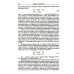 Синергетика: от прошлого к будущему Историческая динамика: Как возникают и рушатся государства. На пути к теоретической истории