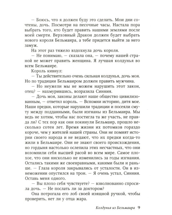 Колдунья из Бельмаира