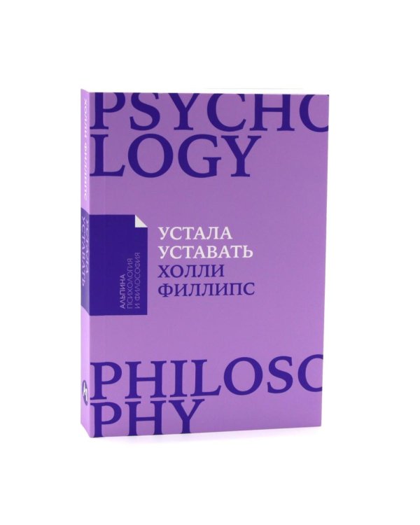 Устала уставать; Антивыгорание; Менталитет удачи (комплект из 3-х книг)