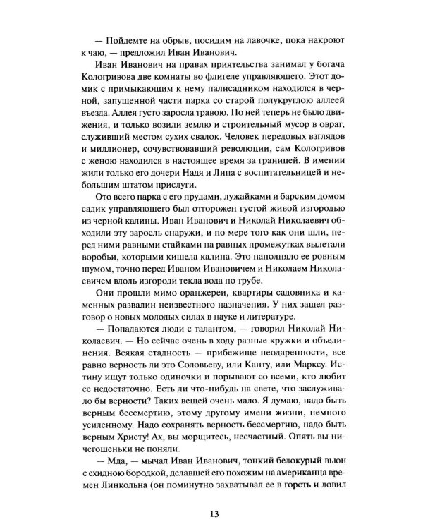 Доктор Живаго