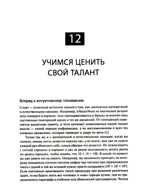 Думай как математик: Как решать любые задачи быстрее и эффективнее
