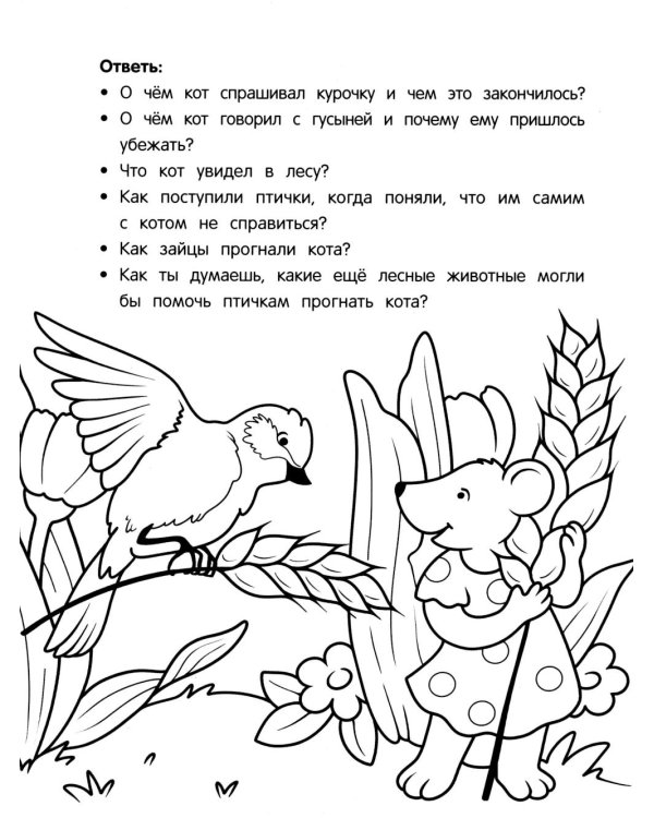 Хитрый кот