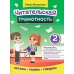 Читательская грамотность. 2 класс