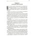 Эффективная система оздоровления человека. "Ключ" как метод познания и прекращения страданий и неудач