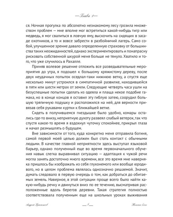 Темные боги. Шепот смерти