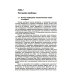 Синергетика: от прошлого к будущему Историческая динамика: Как возникают и рушатся государства. На пути к теоретической истории