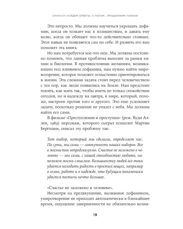 Дофамин в порядке: Как приручить гормон счастья