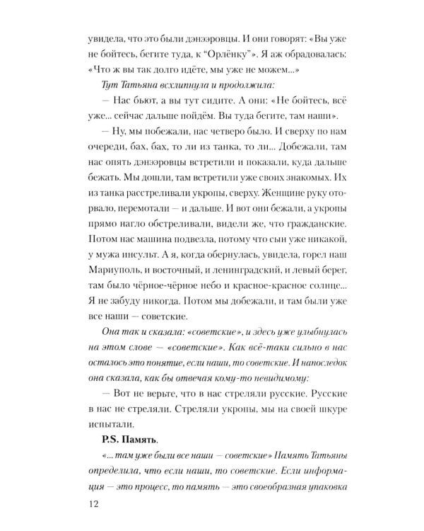 Русские пазлы войны