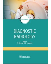 Diagnostic radiology: textbook = Лучевая диагностика: Учебник. 3-е изд., перераб.и доп