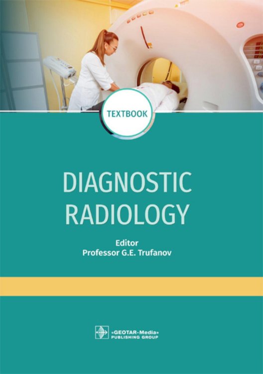 Diagnostic radiology: textbook = Лучевая диагностика: Учебник. 3-е изд., перераб.и доп Diagnostic radiology: textbook = Лучевая диагностика: Учебник. 3-е изд., перераб.и доп