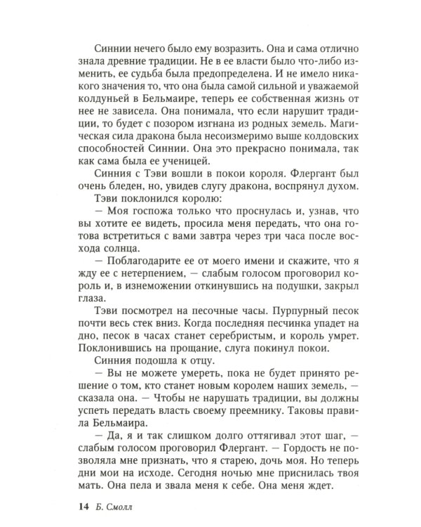 Колдунья из Бельмаира