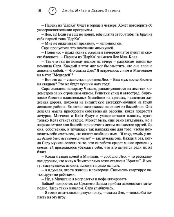 В любую минуту: повесть