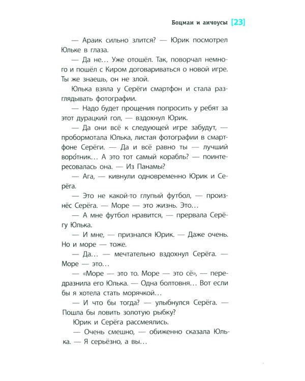 Дополнительное изображение книги «Боцман и анчоусы: повесть»
