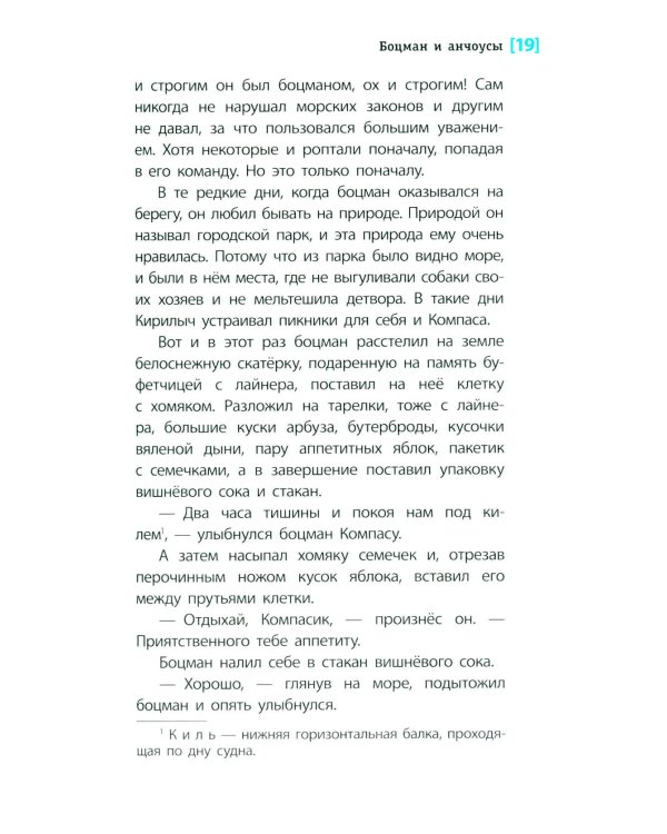 Дополнительное изображение книги «Боцман и анчоусы: повесть»