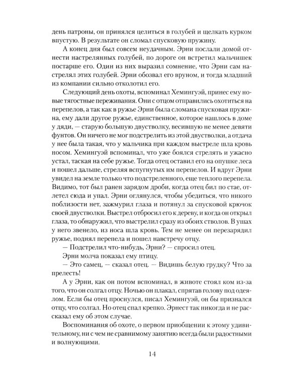 Эрнест Хемингуэй