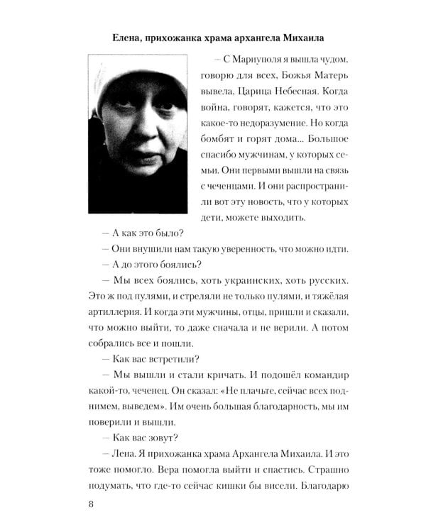 Русские пазлы войны