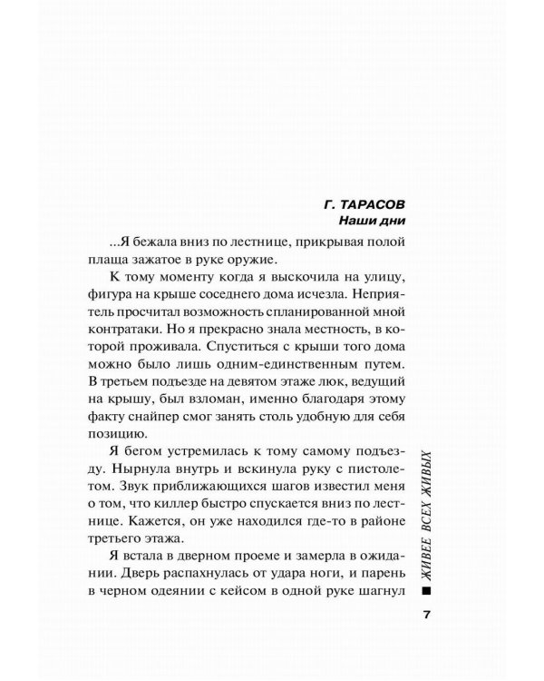 Живее всех живых