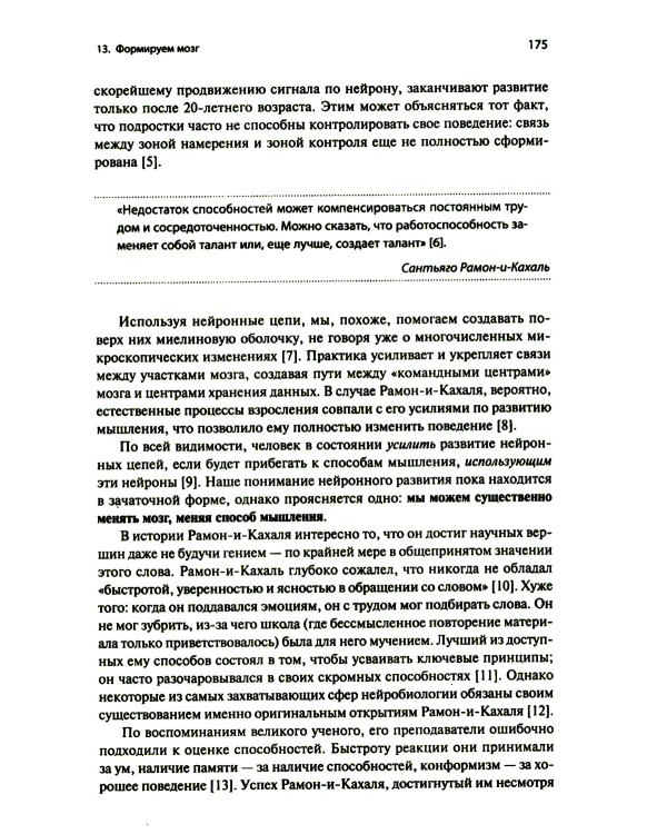Думай как математик: Как решать любые задачи быстрее и эффективнее