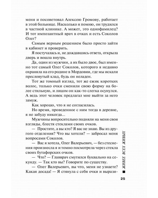 Живее всех живых