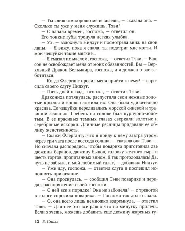 Колдунья из Бельмаира