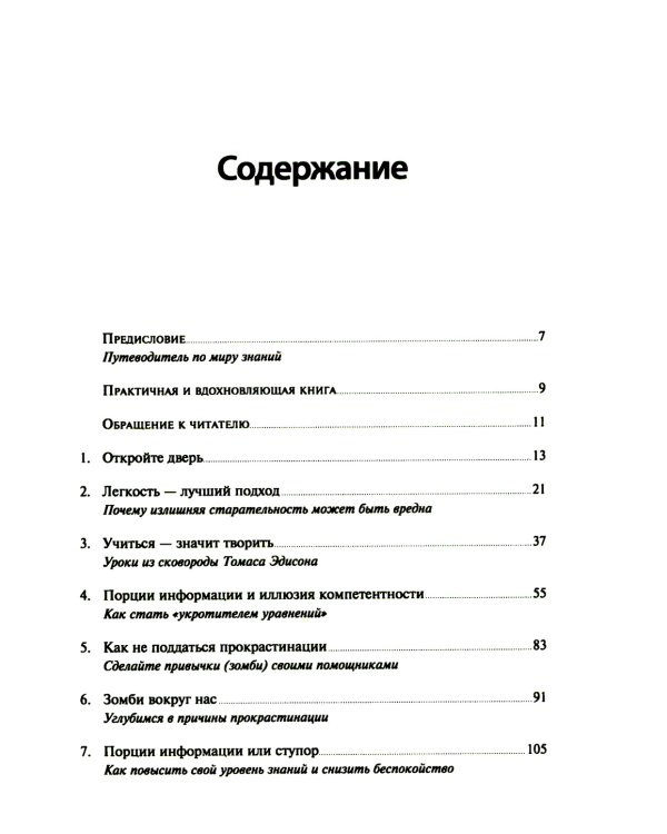 Думай как математик: Как решать любые задачи быстрее и эффективнее