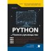 Python. Полное руководство. 2-е изд., испр.и обнов