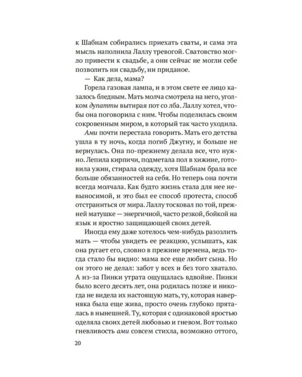 Дополнительное изображение книги «Когда танцуют светлячки: роман»