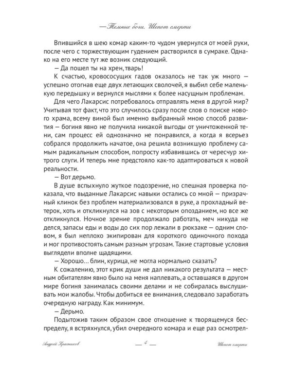 Темные боги. Шепот смерти
