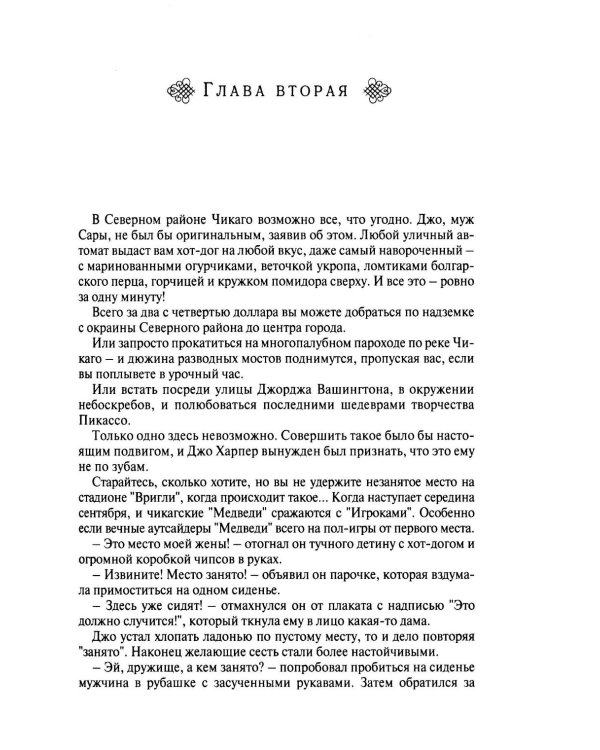 В любую минуту: повесть