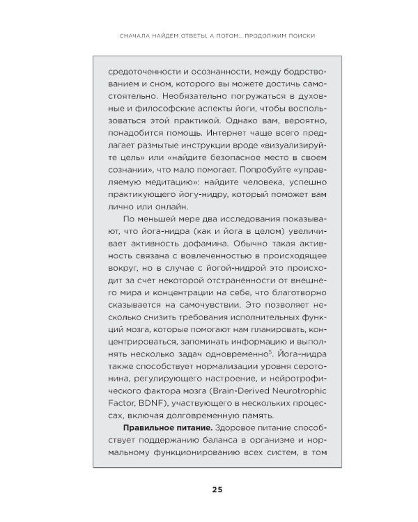 Дофамин в порядке: Как приручить гормон счастья