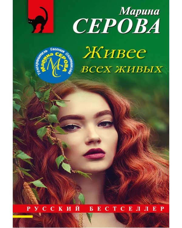 Живее всех живых