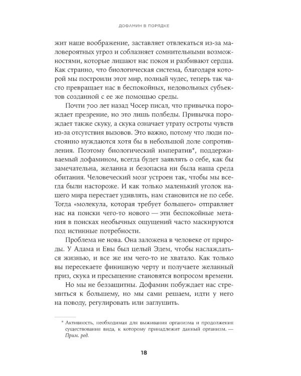 Дофамин в порядке: Как приручить гормон счастья