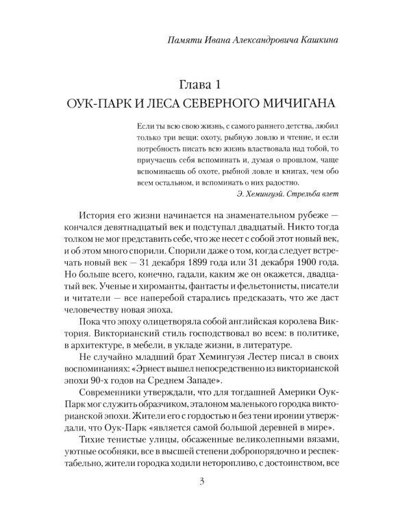 Эрнест Хемингуэй