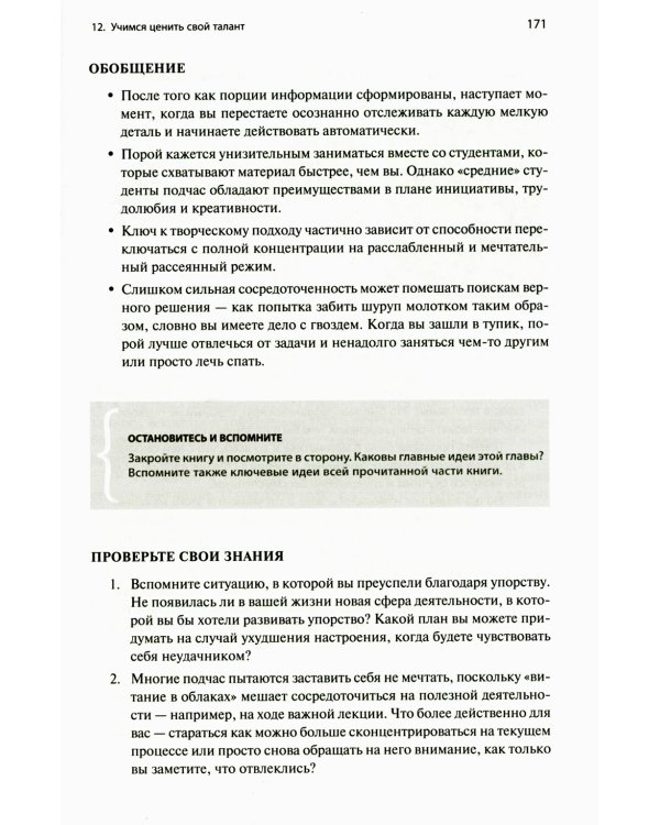 Думай как математик: Как решать любые задачи быстрее и эффективнее