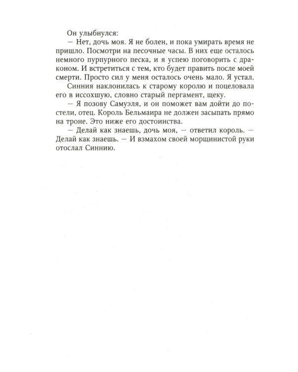 Колдунья из Бельмаира