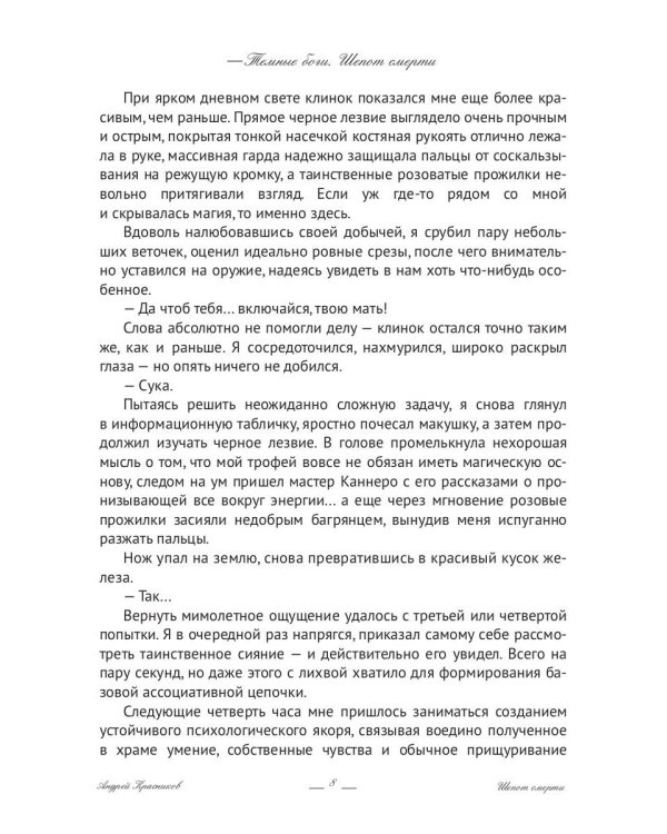 Темные боги. Шепот смерти