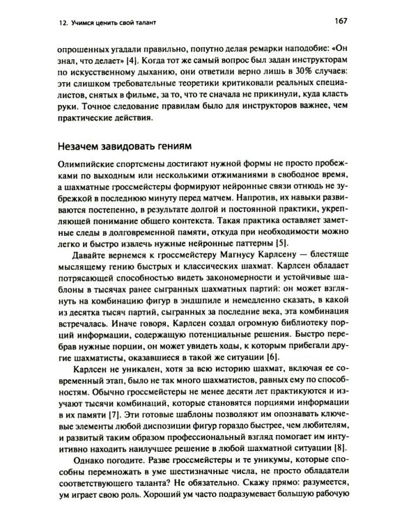 Думай как математик: Как решать любые задачи быстрее и эффективнее