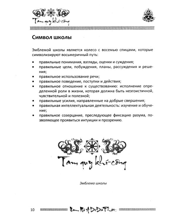 Учение о пустоте. Практика вьетнамского боевого искусства. 3-е изд