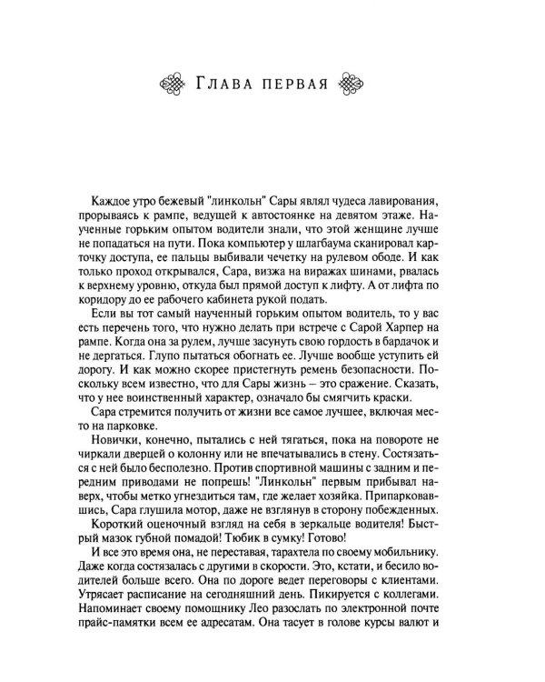 В любую минуту: повесть
