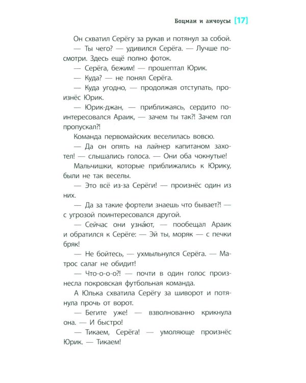 Дополнительное изображение книги «Боцман и анчоусы: повесть»