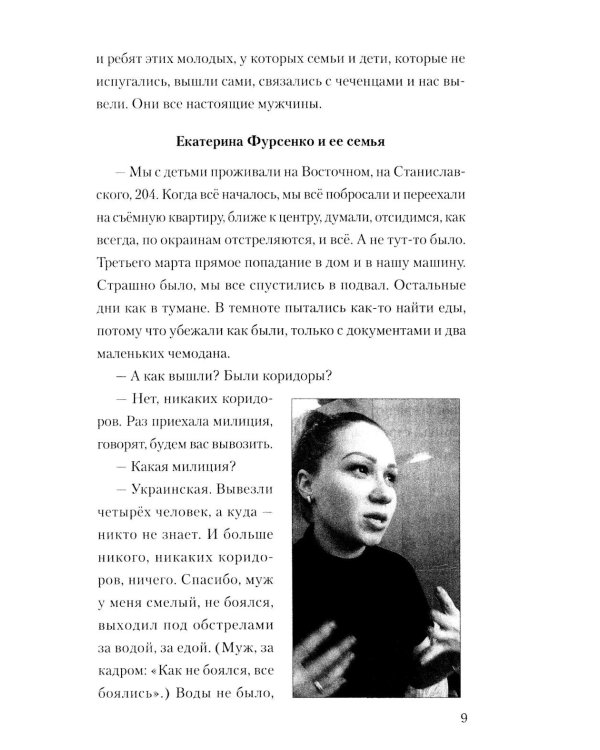 Русские пазлы войны