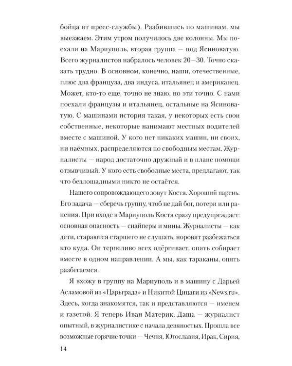 Русские пазлы войны