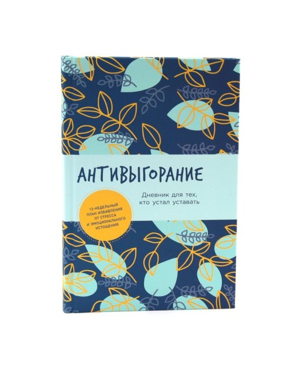 Устала уставать; Антивыгорание; Менталитет удачи (комплект из 3-х книг)