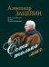 Есть только миг... Песни из кинофильмов на стихи Л. Дербенева: для голоса в сопровождении фортепиано