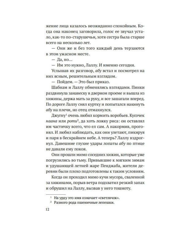Дополнительное изображение книги «Когда танцуют светлячки: роман»