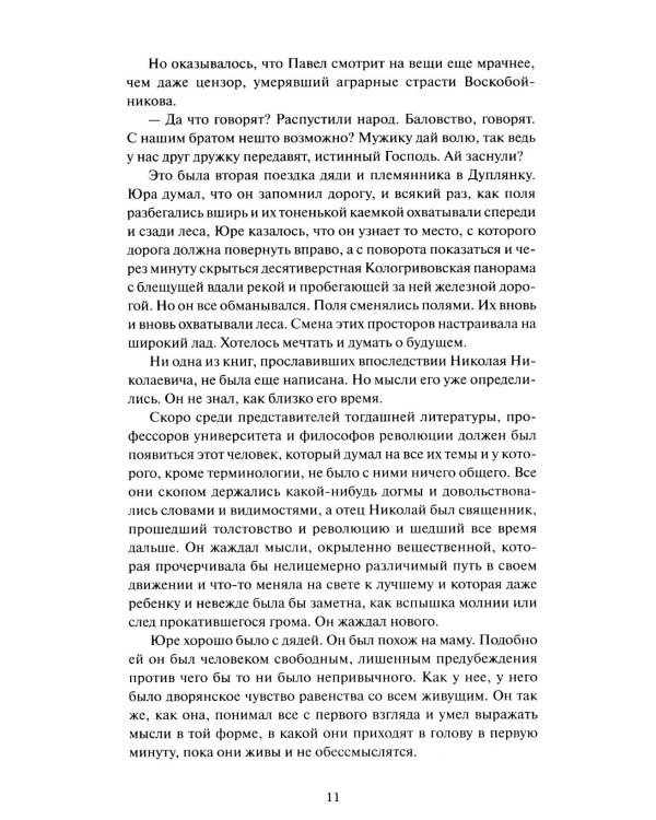 Доктор Живаго