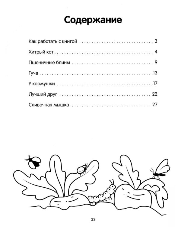 Хитрый кот