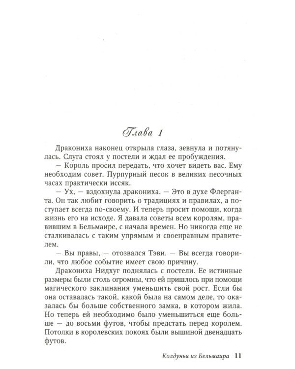 Колдунья из Бельмаира