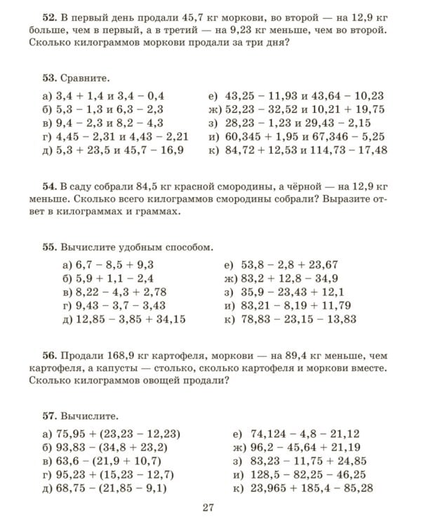 Тренажер по математике: Действия с десятичными дробями. Повторяем правила, решаем примеры и задачи. 6 кл. (тетрадь-репетитор)