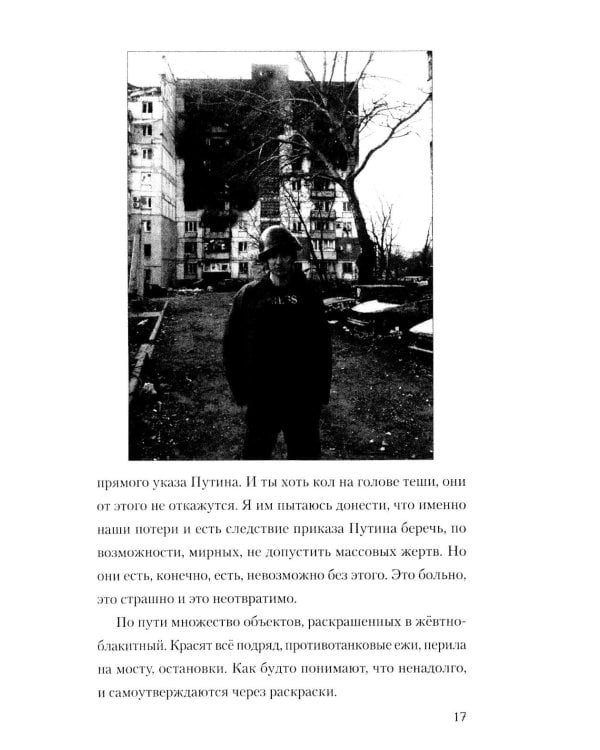 Русские пазлы войны